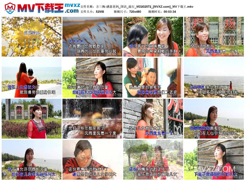 方三梅-感恩爸妈_国语_流行_MD202572